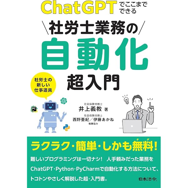 社労士事務所のDXマニュアル | 林雄次 |本 | 通販 | Amazon